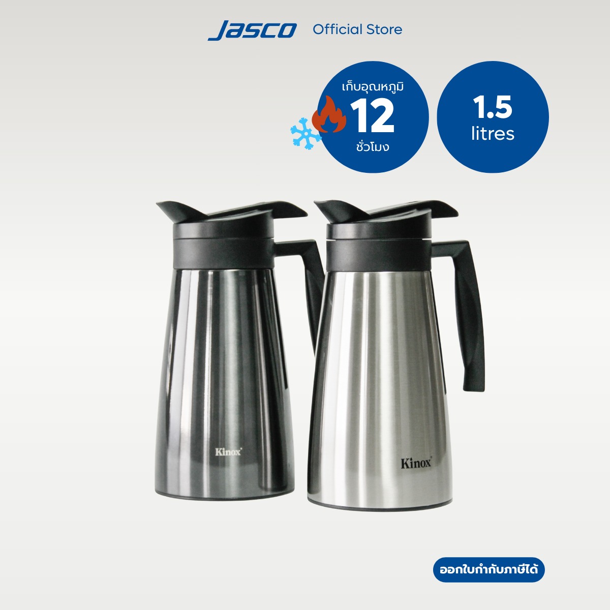 Jasco เหยือกน้ำเก็บอุณหภูมิ 1.5 ลิตร Insulated Thermal Server with vacuum 1.5 litres