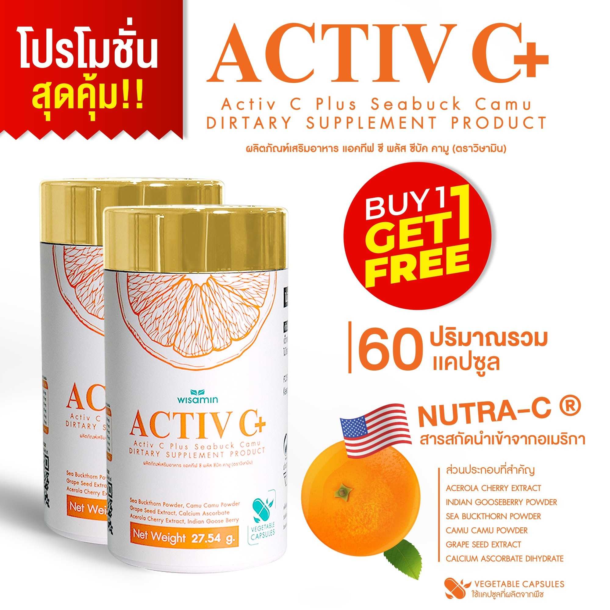 แพคคู่ 2 กระปุก ACTIVE C PLUS แอคทีฟซี พลัส ซีบัคคามู วิตามินซีแคปซูล 918 mg (ตราวิษามิน)