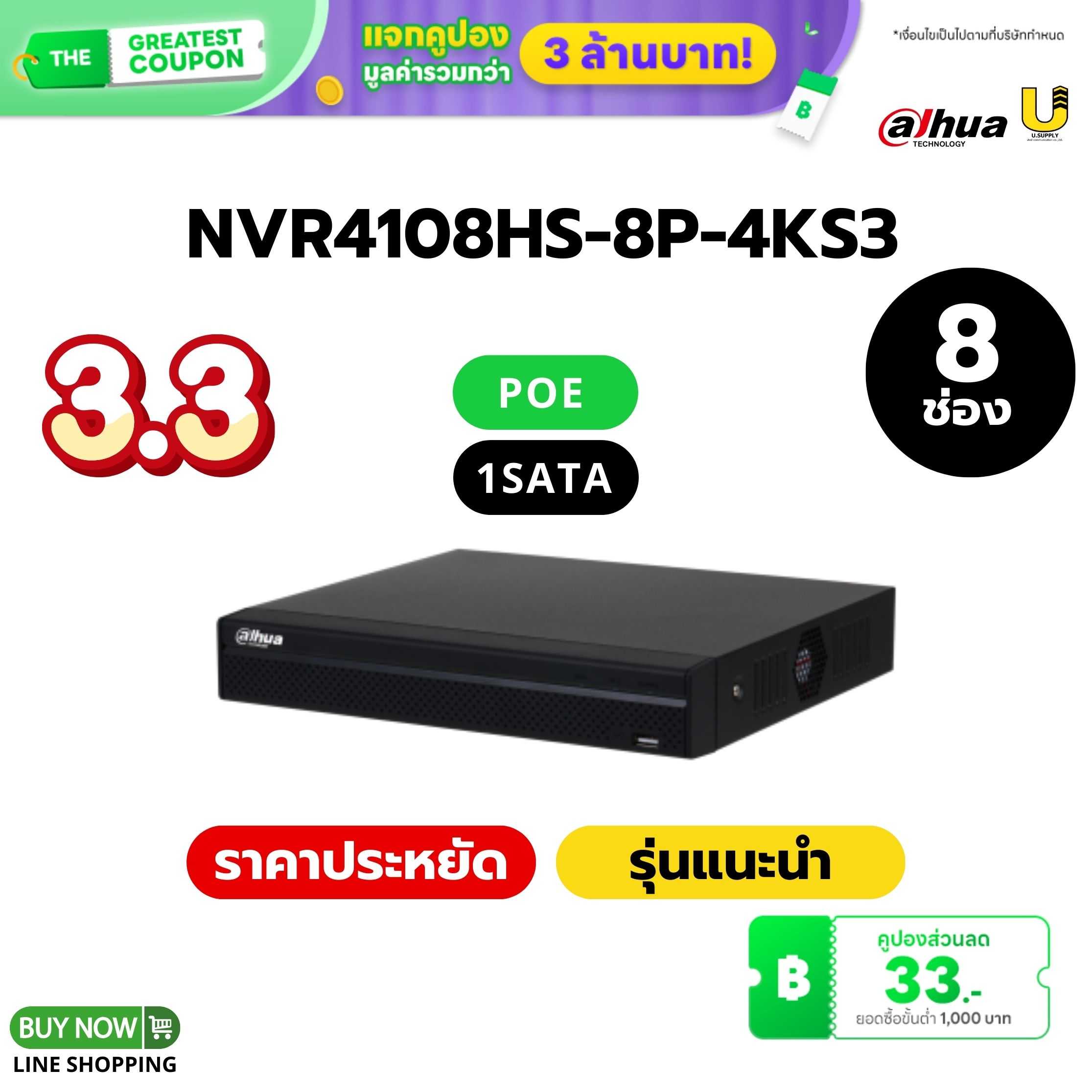 เครื่องบันทึก Dahua NVR รุ่น NVR4108HS-8P-4KS3/8ช่อง+Port POE 8ช่อง/รองรับกล้องIP สูงสุด 12MP/1SATA