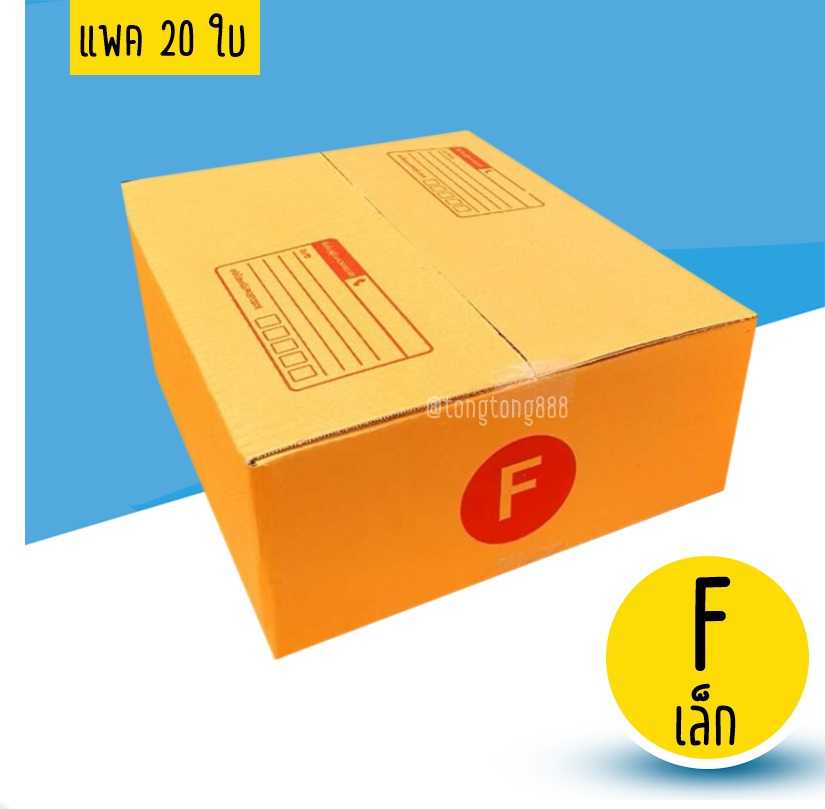 กล่องเบอร์ Fเล็ก แพค 20 ใบ