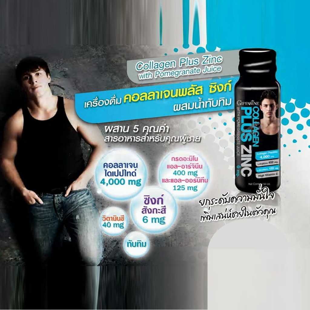คอลลาเจนพลัส ซิงก์ ผสมน้ำทับทิม กิฟฟารีน สำหรับผู้ชาย ฟิต เฟิร์ม เพิ่มกล้ามเนื้อ