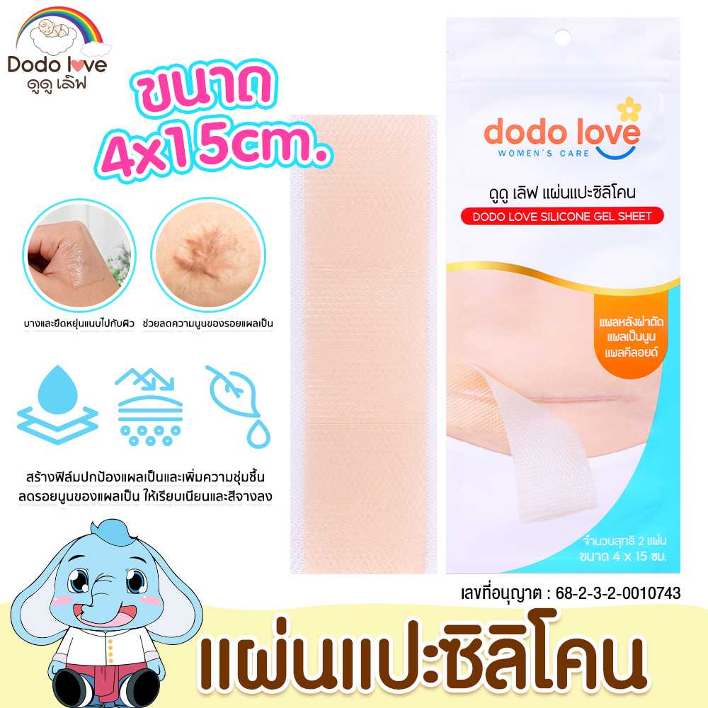 แผ่นแปะซิลิโคน ขนาด 4x15 cm