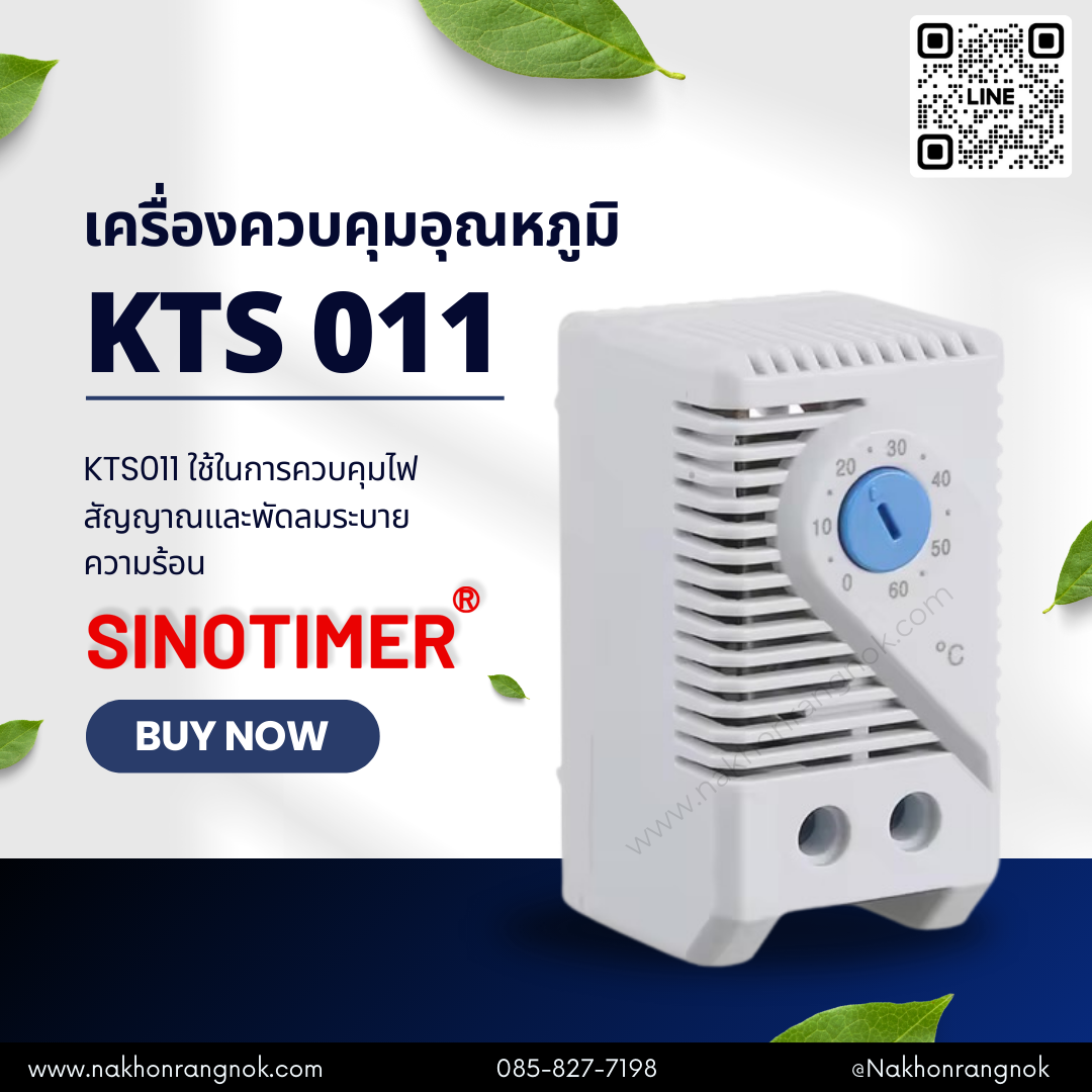 KTS 011 ควบคุมพัดลม/ไฟสัญญาณ