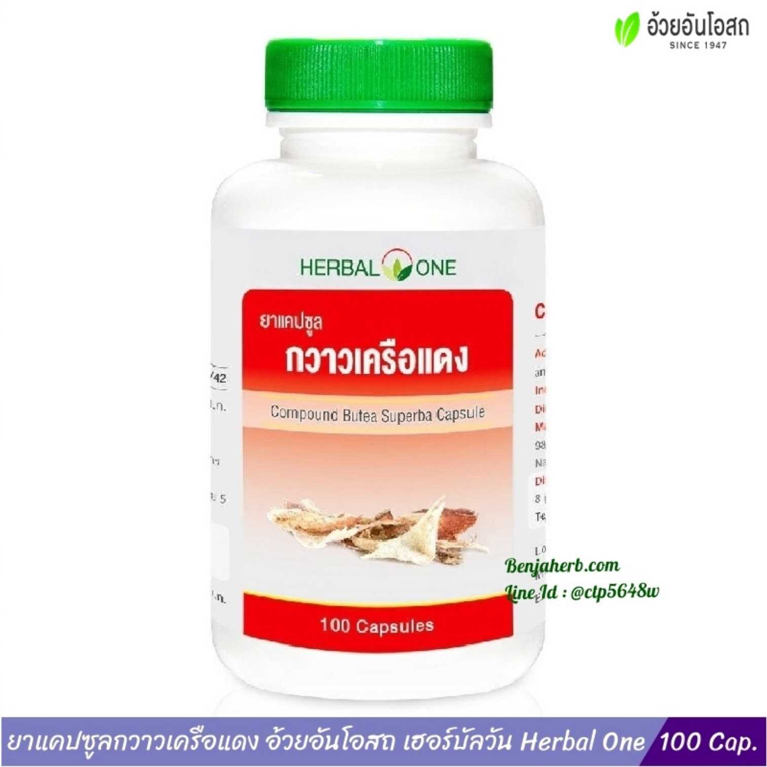 ยาแคปซูลกวาวเครือแดง อ้วยอันโอสถ Herbal One