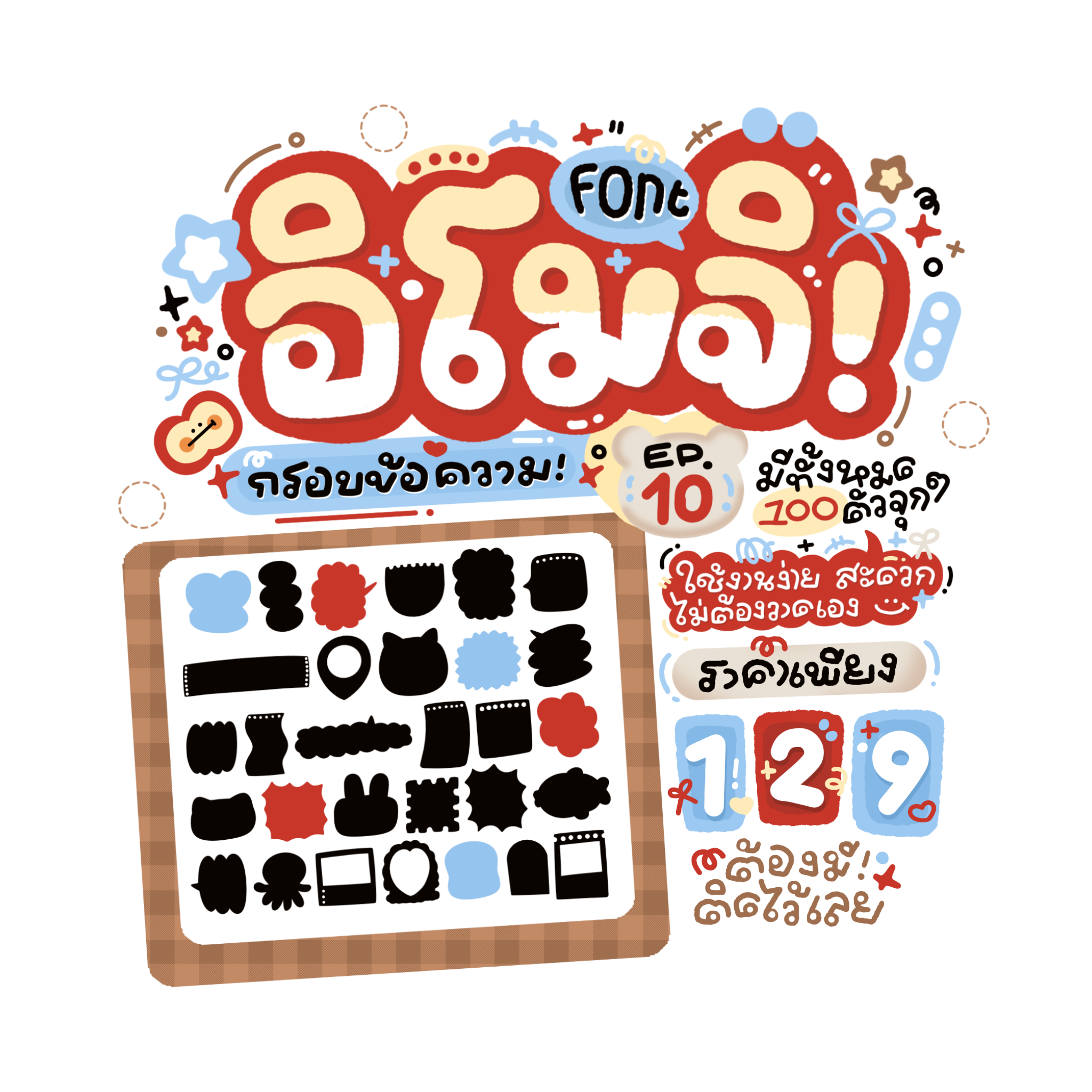 ฟอนต์อิโมจิกรอบข้อความEp.10