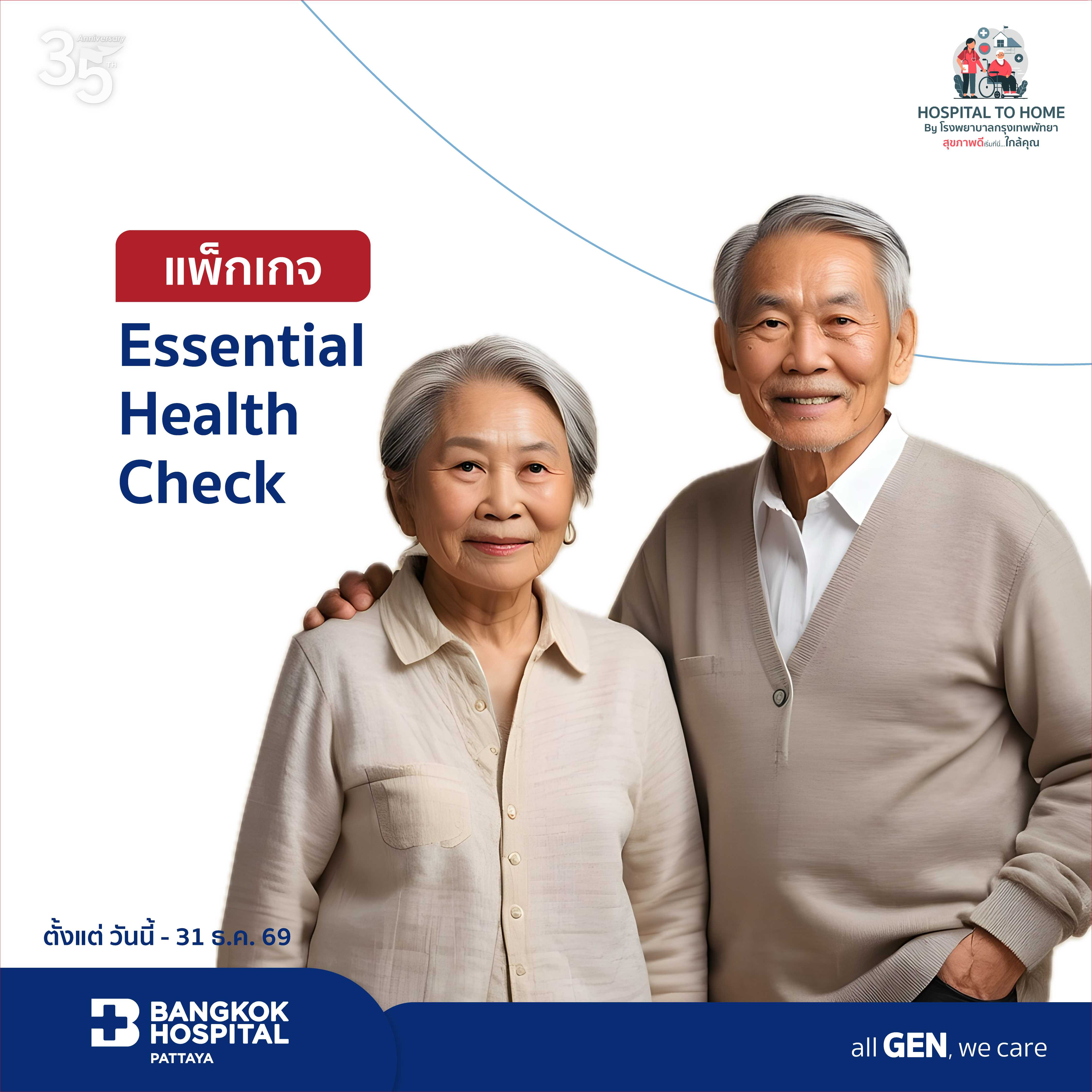 Essential Health Check