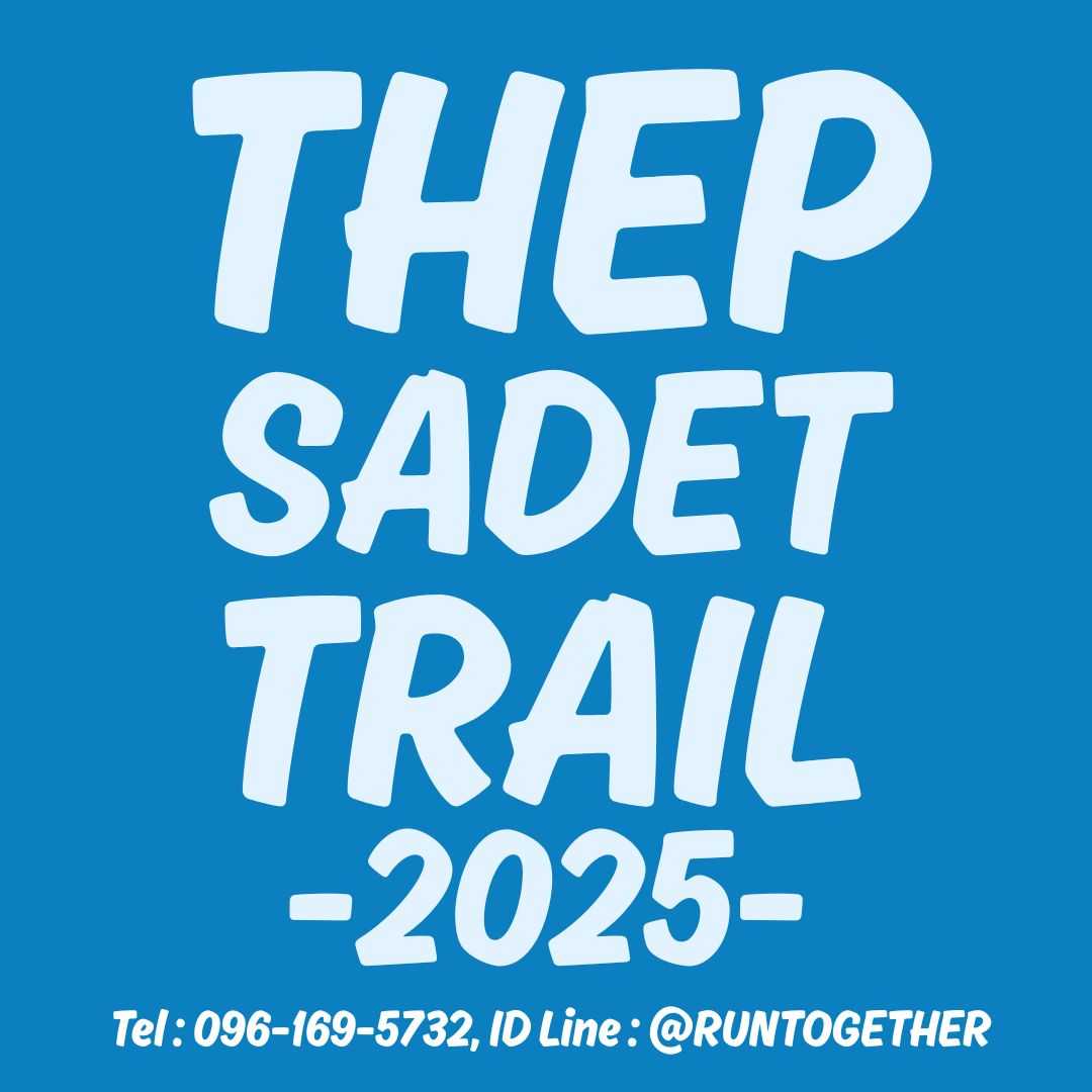 ทริป… Thepsadet Trail (3-5 และ 4-6 ต.ค.68)