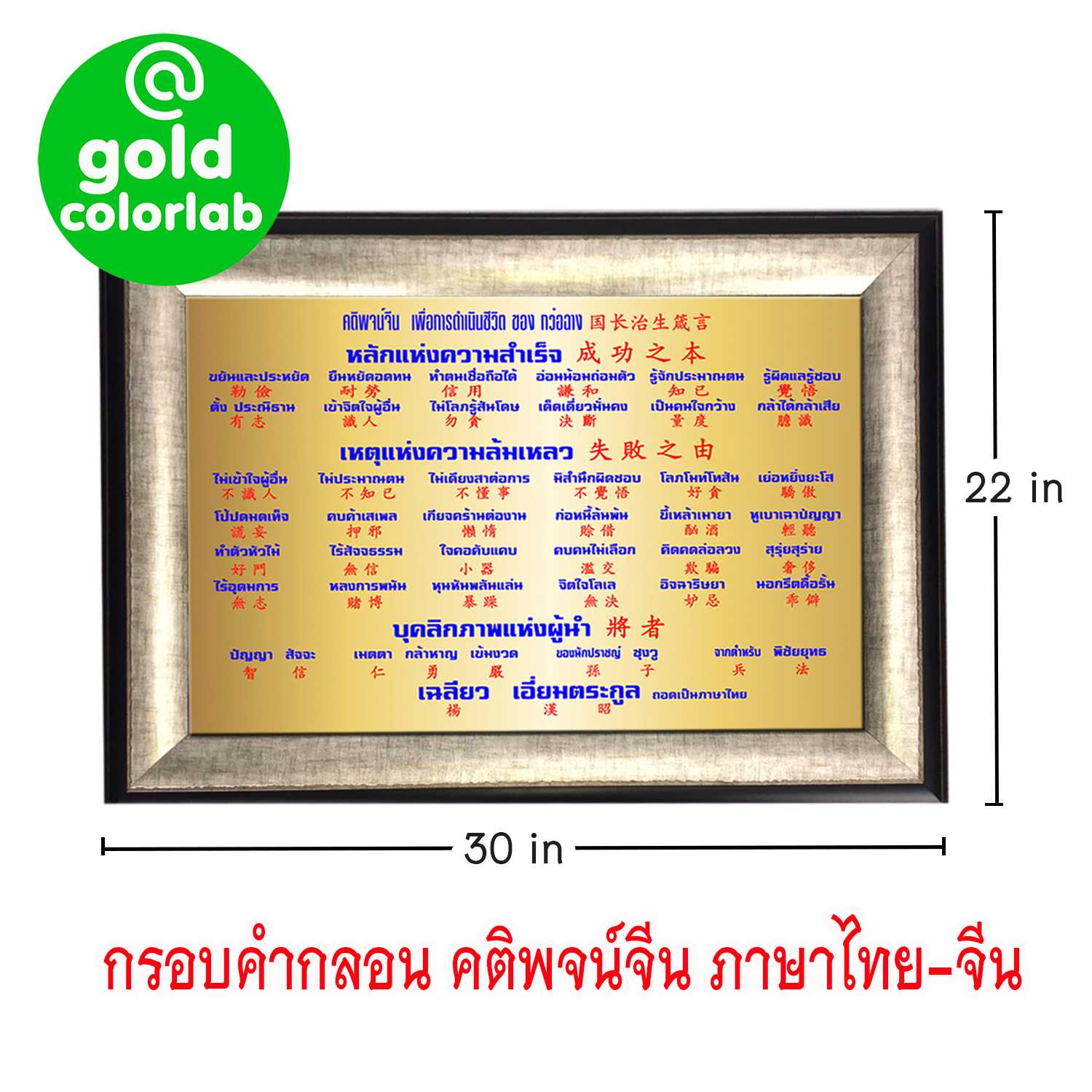 กรอบรูปมงคล คำสอนจีน 30x22 inch กรอบรูปสีเงินเรียบ  (CN-01) / Chinese Poem photo frame