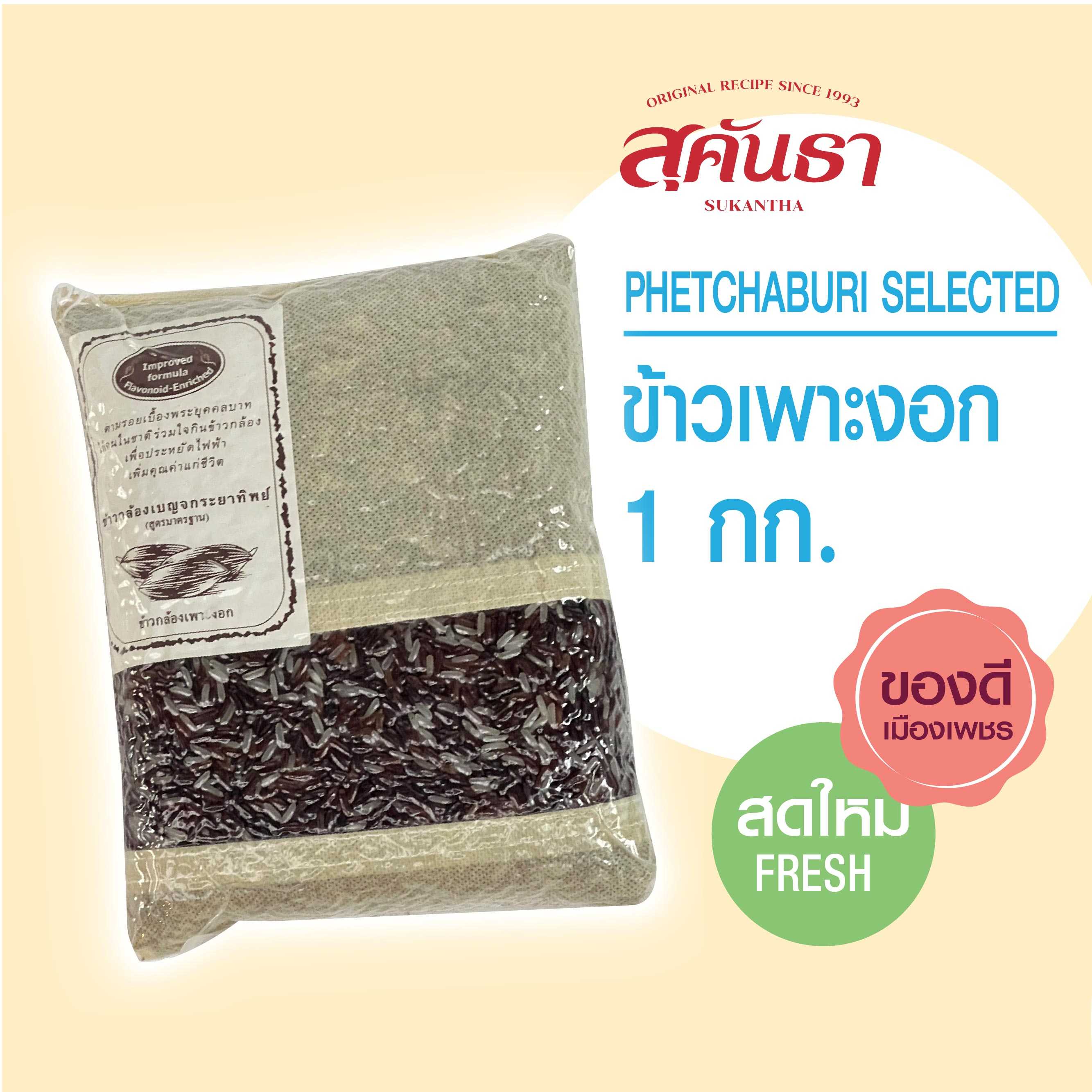 ข้าวกล้องเพาะงอก  นน 1 กก.