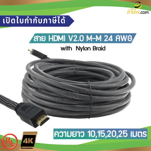 สาย HDMI V2.0 24AWG M-M with Nylon Braided