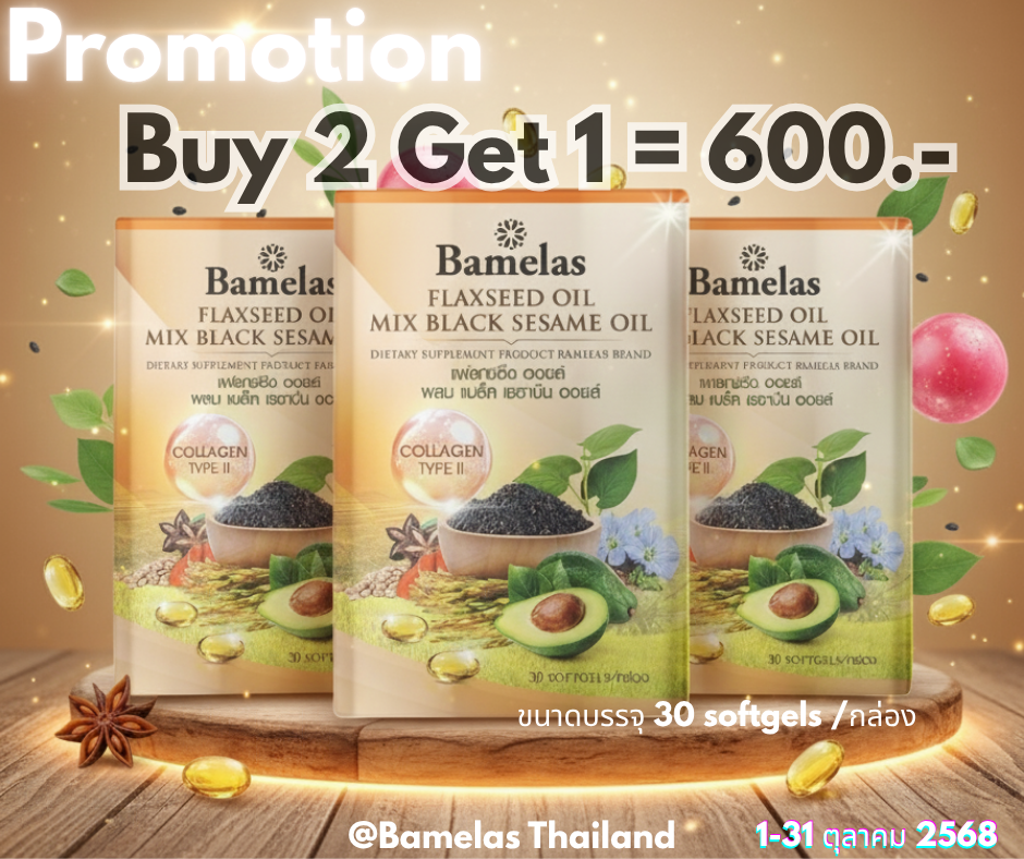 Bamelas Flaxseed oil mix Black Sesame oil ซื้อ 2 แถม 1