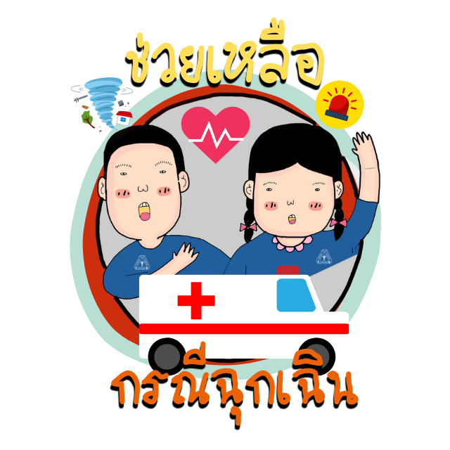 โครงการช่วยเหลือกรณีฉุกเฉิน