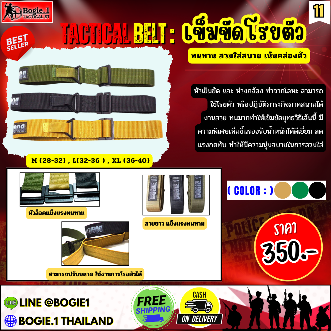 เข็มขัดโรยตัว