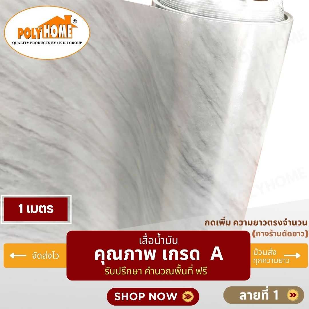 เสื่อน้ำมัน ลายที่ 1 หน้ากว้าง 1.40 เมตร หนา 0.35 มิล ยาว 1 เมตร (ส่วนความยาวกดเพิ่มได้)