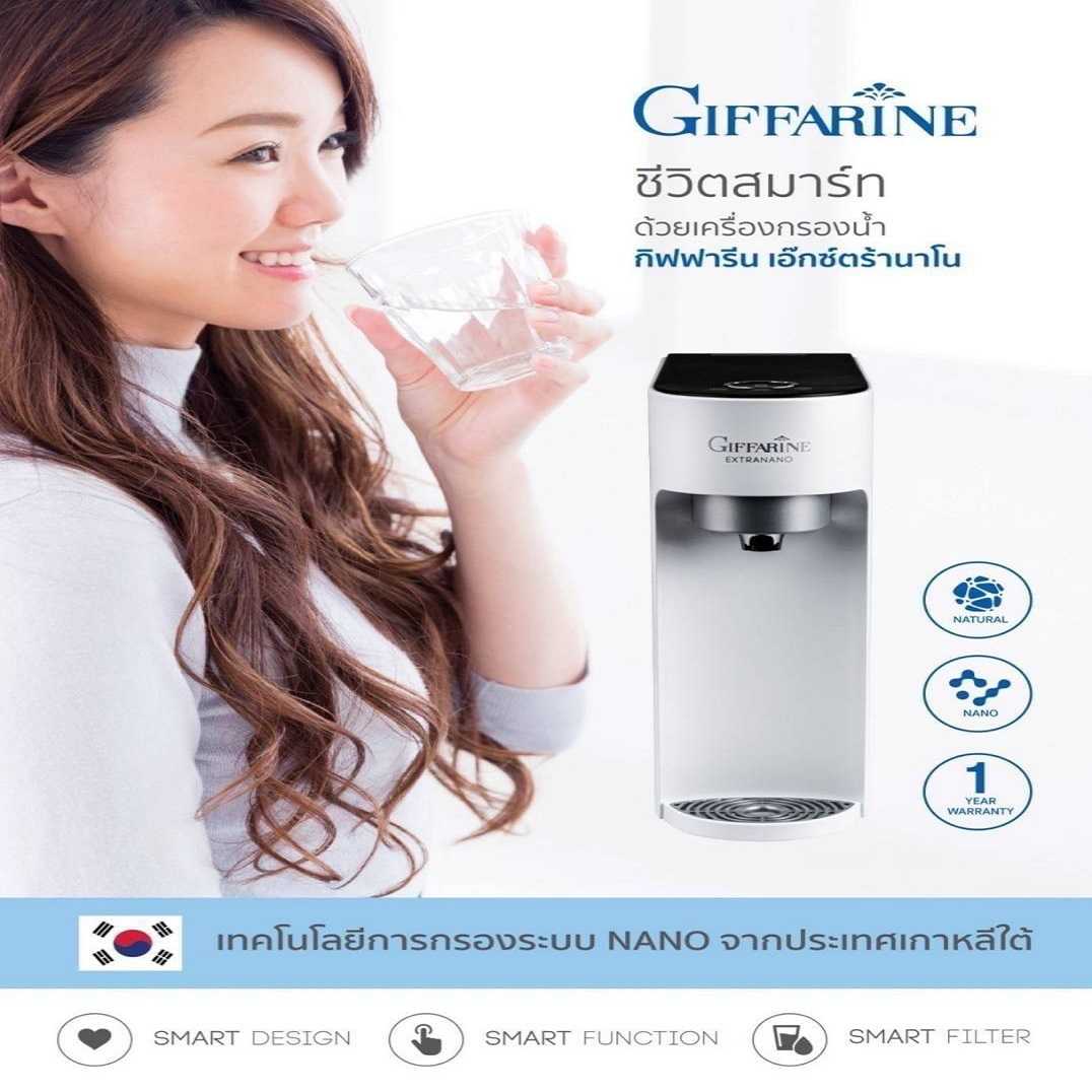 Giffarine Extranano Water Purifier เครื่องกรองน้ำ กิฟฟารีน เอ๊กซ์ตร้านาโน