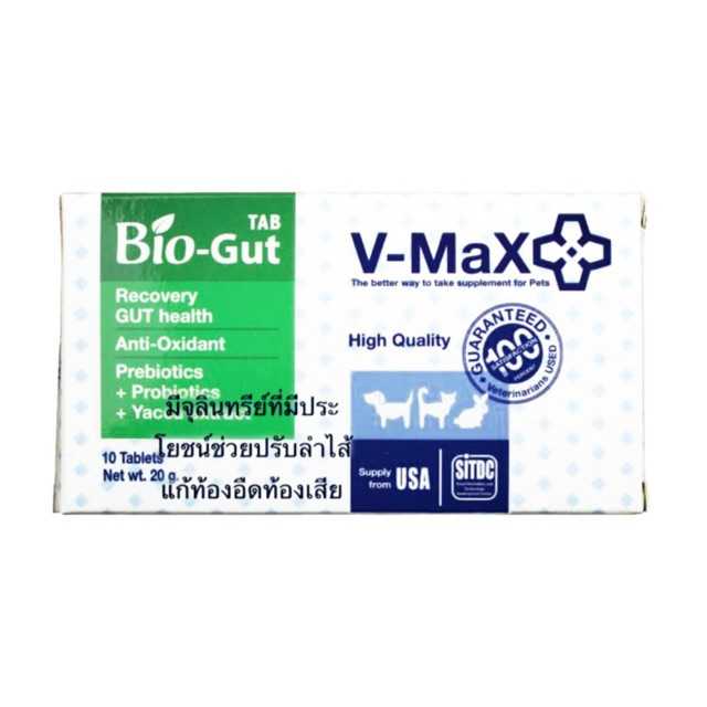 biogut อาหารเสริมปรับสมดุลลำไส้ในสัตว์เลี้ยง