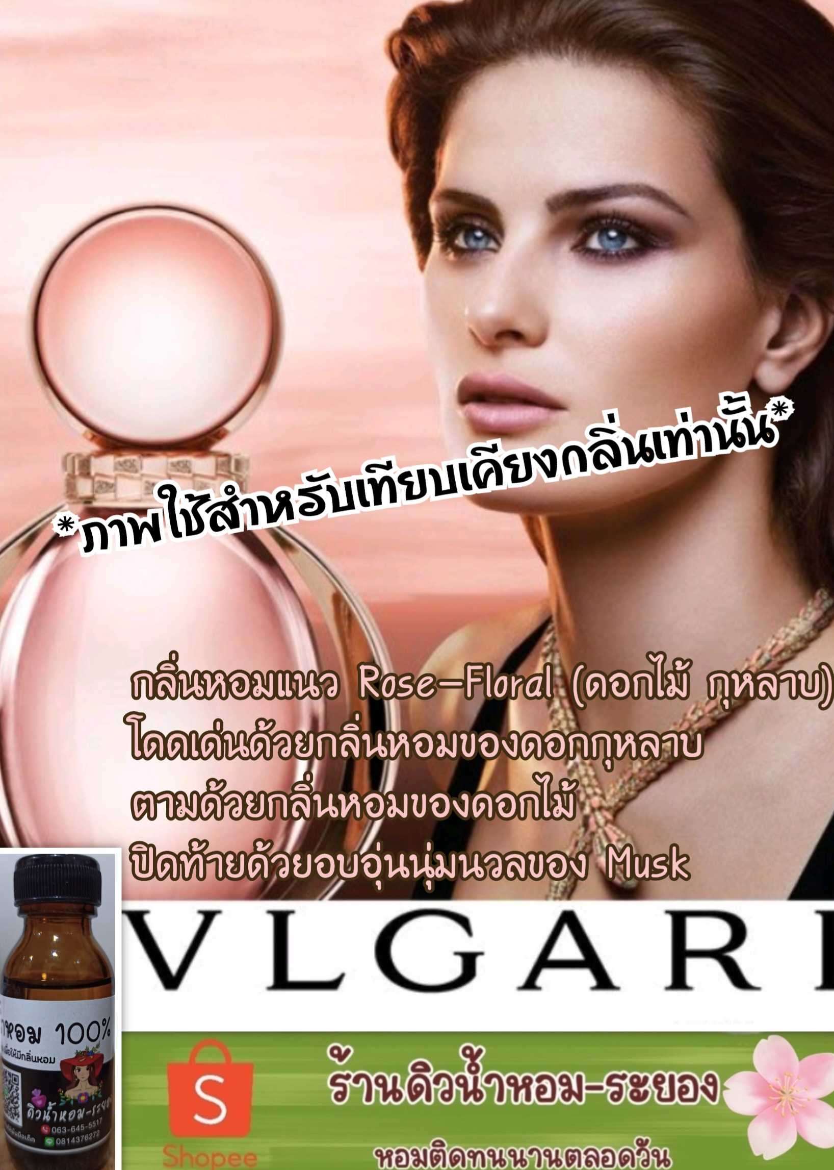 (บูการี่โรส)หัวน้ำหอม 💯% ไม่ผสมแอลกอฮอล์