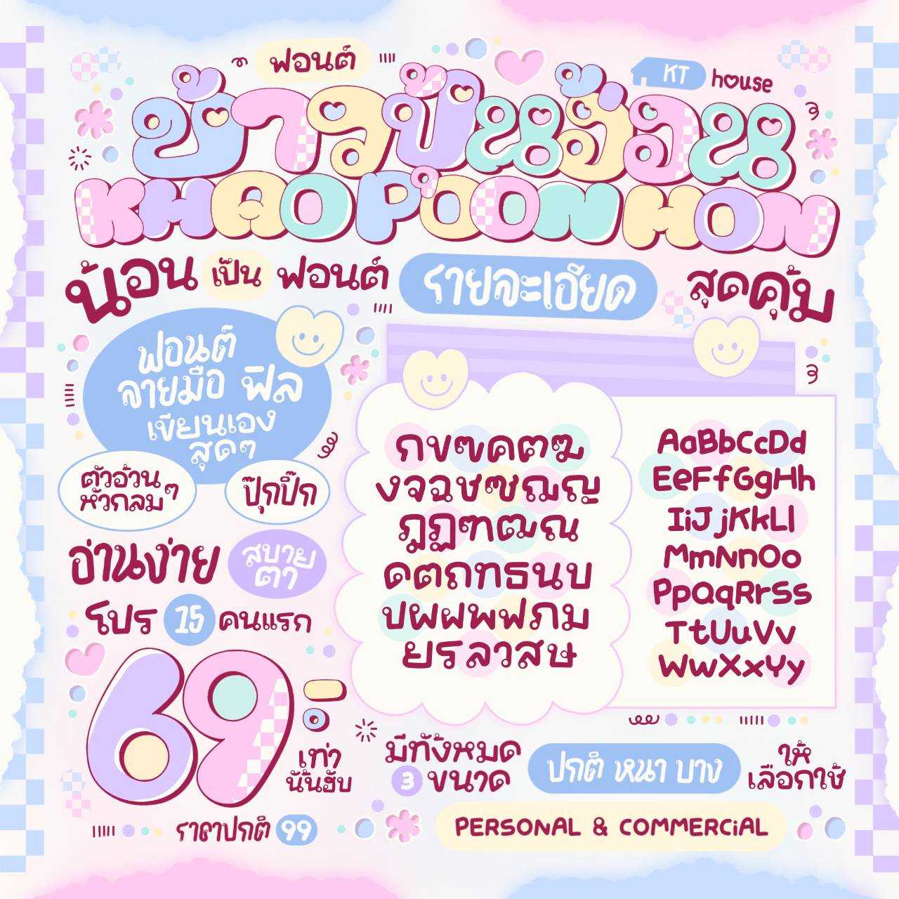 ฟอนต์ข้าวปุ้นฮ้อน