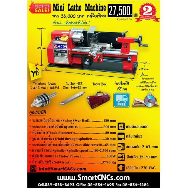 เครื่องกลึงขนาดเล็ก รุ่น SL-300X2