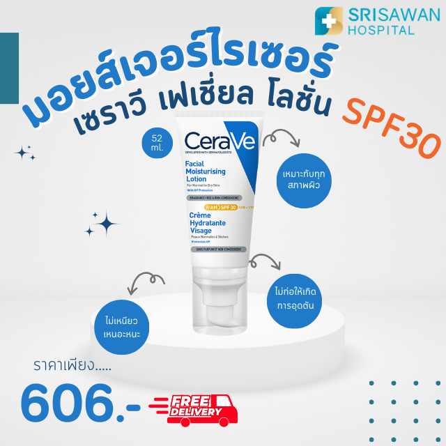 CERAVE AM Facial Moisturising Lotion SPF 30 (50ml.) เซราวี ผลิตภัณฑ์บำรุงผิวหน้า ผสม กันแดด