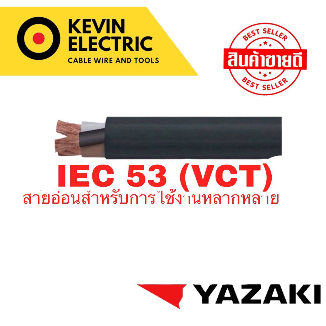 YA - IEC53 (VCT)  2 x 1  2 x 1.5 2x 4  3 x 1 3x 1.5