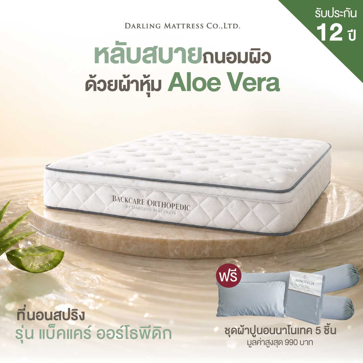 Darling Mattress ที่นอนสปริงรุ่น Backcare Orthopedic