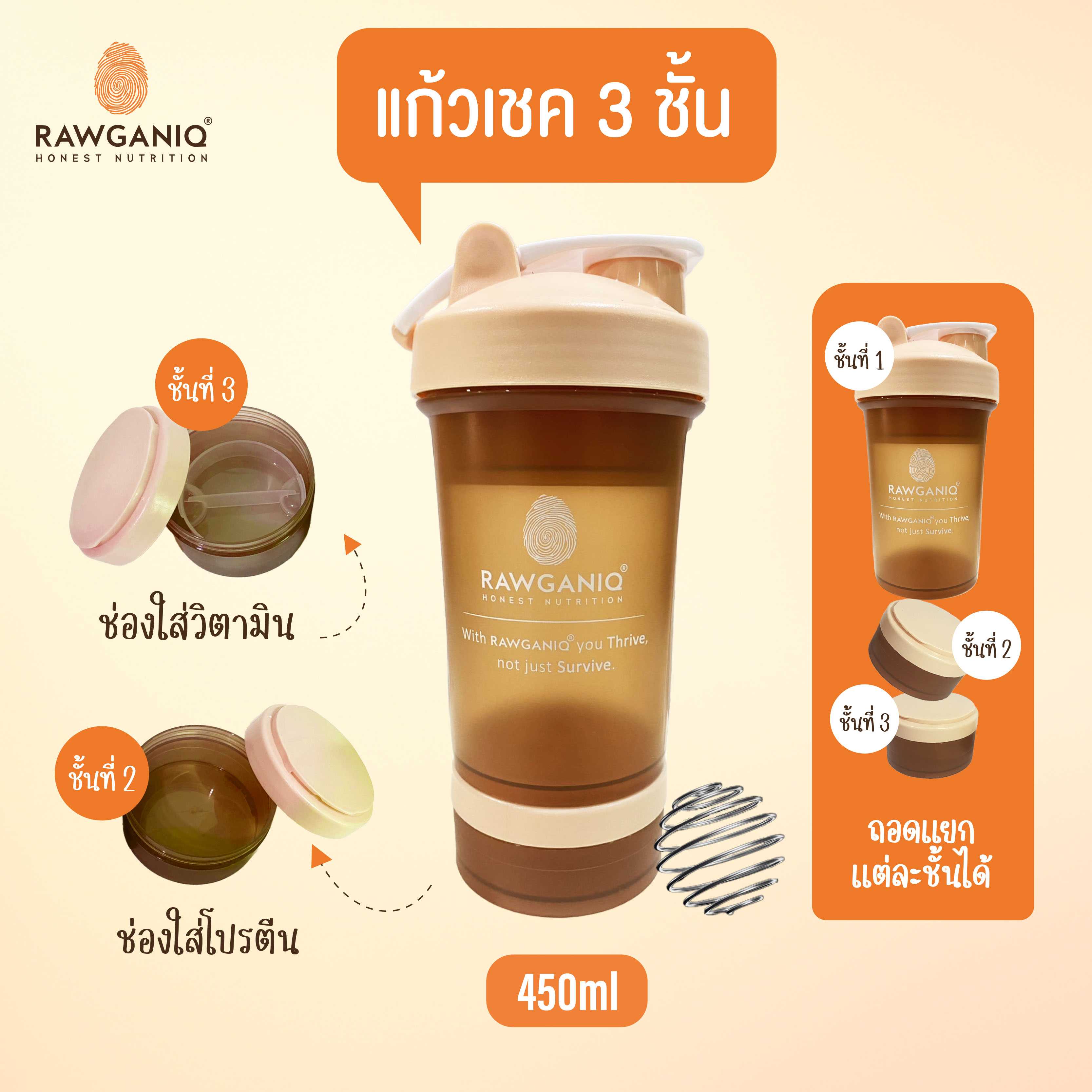 Rawganiq แก้วเชคโปรตีน 3 ชั้น แยกส่วนได้ 450ml ฟรีลูกบอลสแตนเลส (สีส้ม)