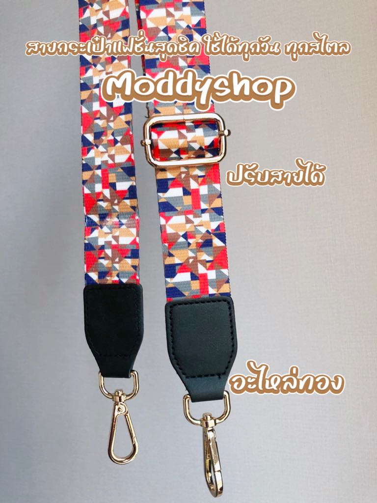 สายกระเป๋า