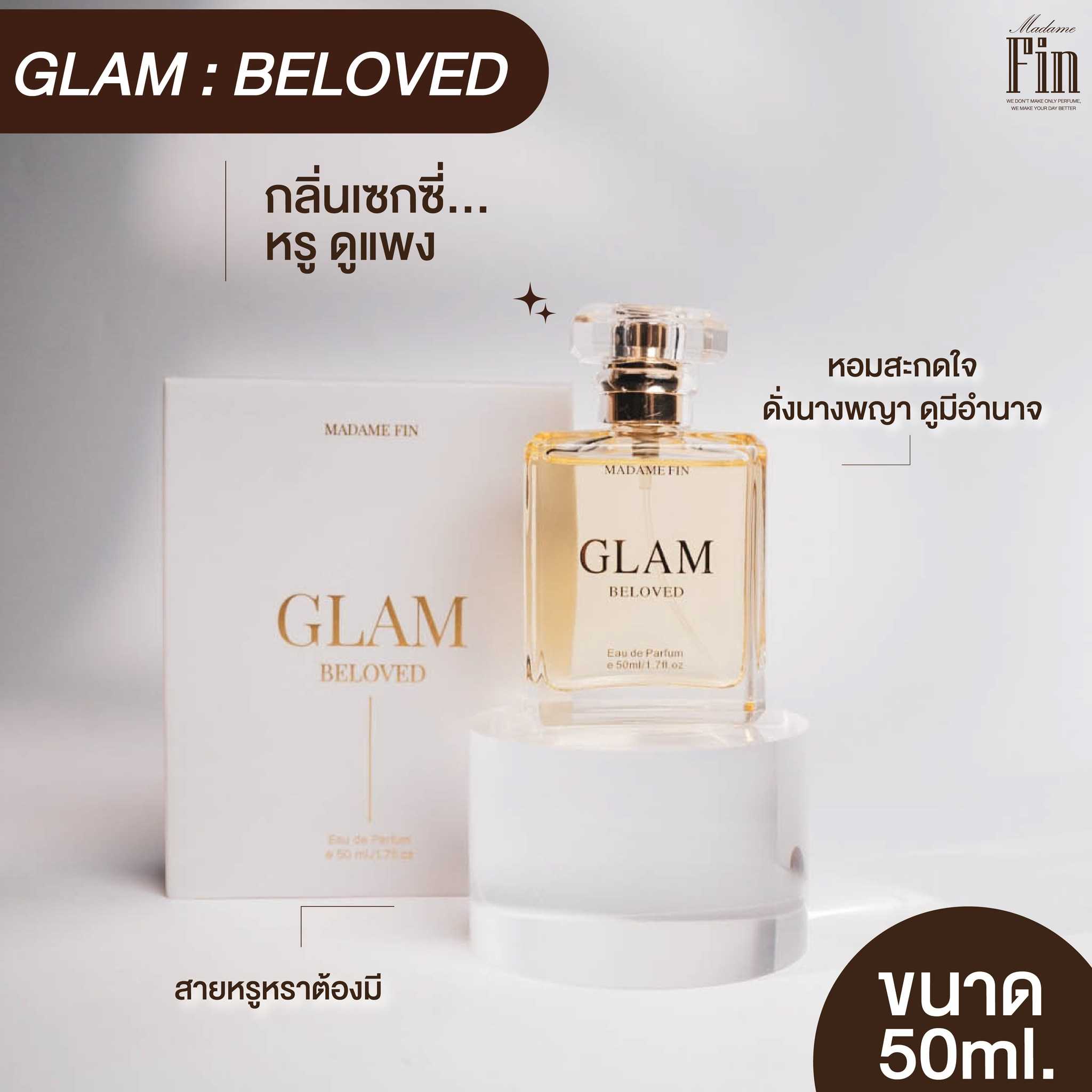 น้ำหอมมาดามฟิน GLAM กลิ่น BELOVED (บีเลิฟ)