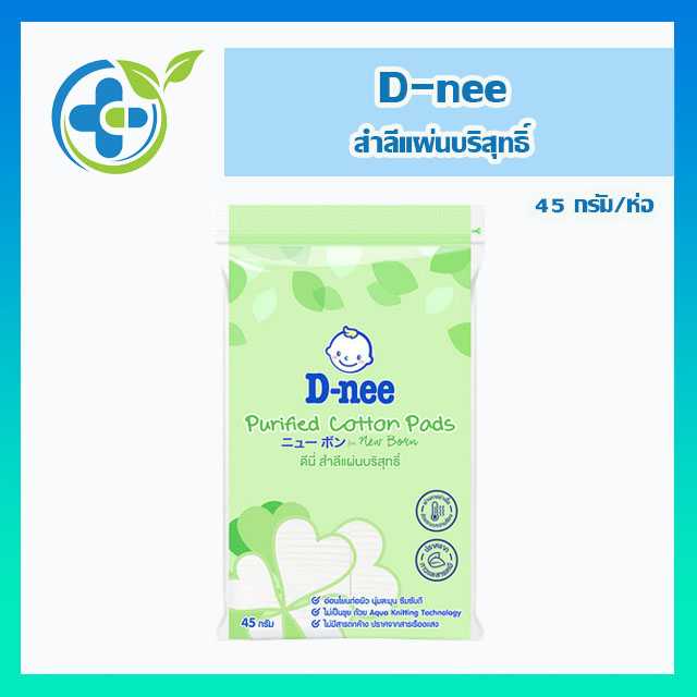D-nee สำลีแผ่น 45 กรัม  1 ห่อ
