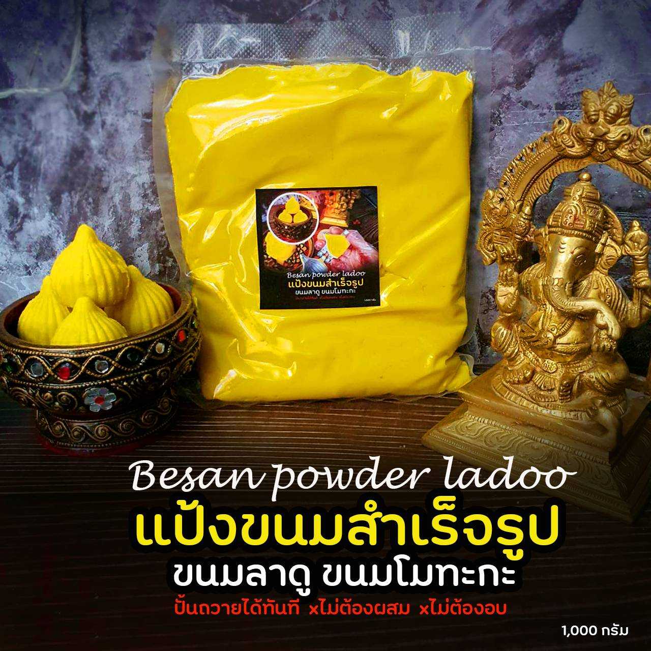 แป้งปั้น สูตรเบซัน