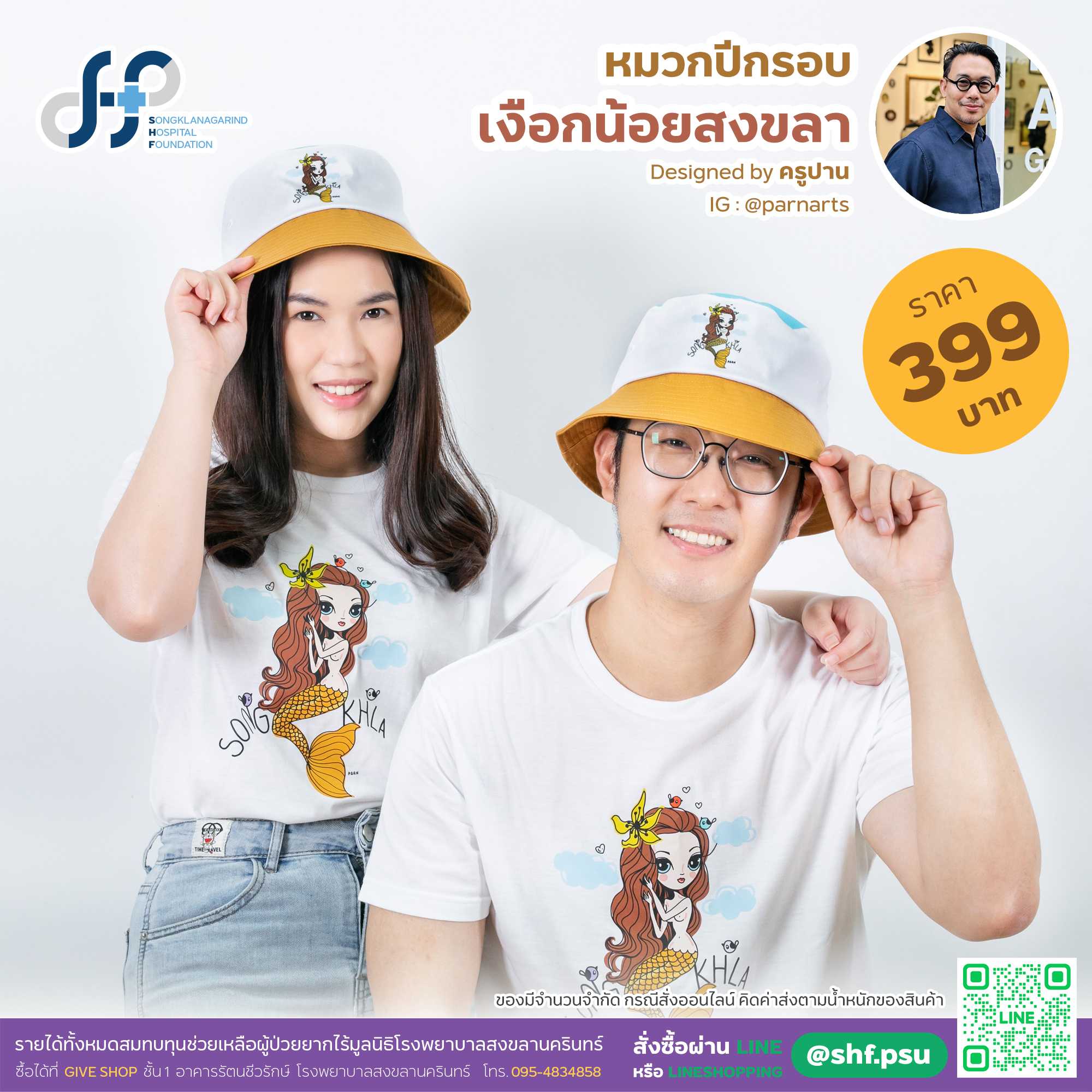หมวกปีกรอบเงือกน้อย ภาพวาด By ครูปาน