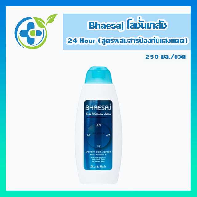 Bhaesaj โลชั่นเภสัช 24Hour สูตรผสมสารป้องกันแสงแดด 250มล. (1 ขวด)