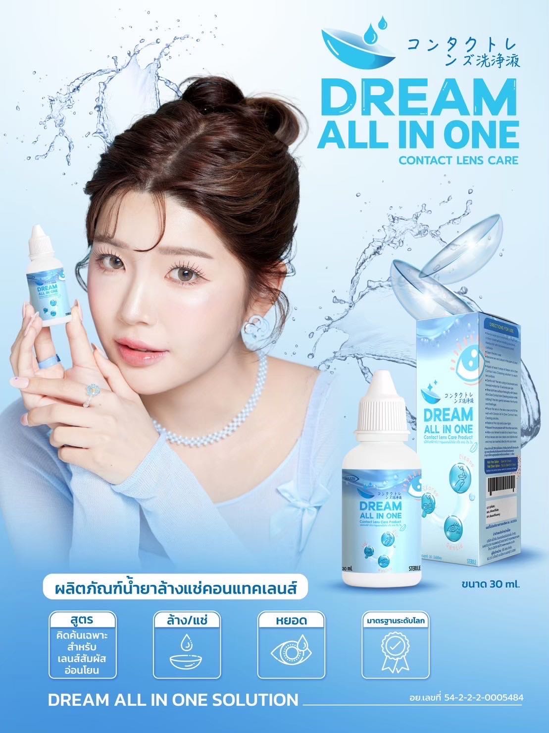 👍🏻ขายดี💧น้ำยาแช่เลนส์ DREAM ALL IN ONE 30ml💧ล้าง💧หยอด✨Contactlens✨Careproduct
