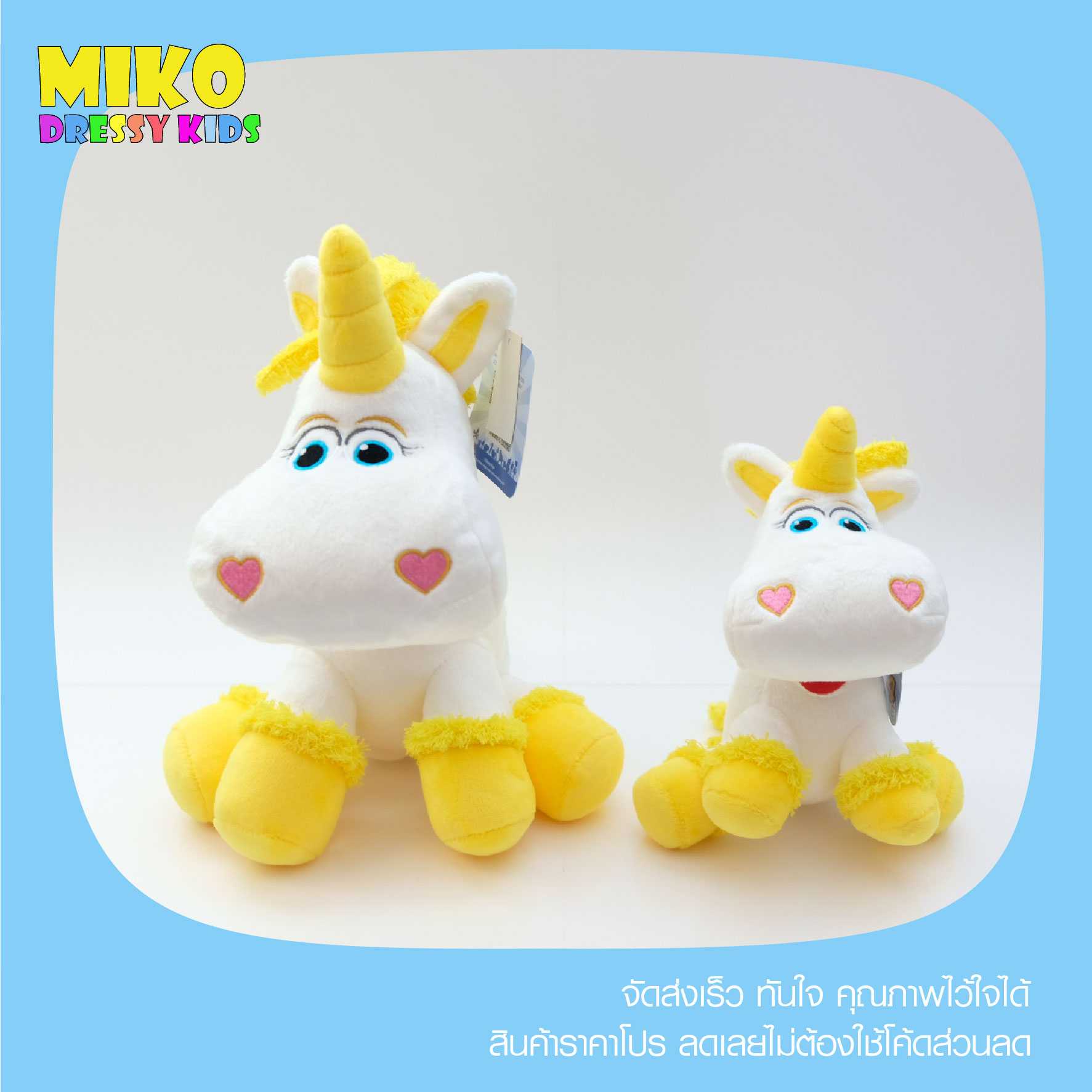 ตุ๊กตา Disney Toy Story 4 ยูนิคอร์น บัตเตอร์คัพ (Buttercup Cute) ขนาด 7,10 นิ้ว