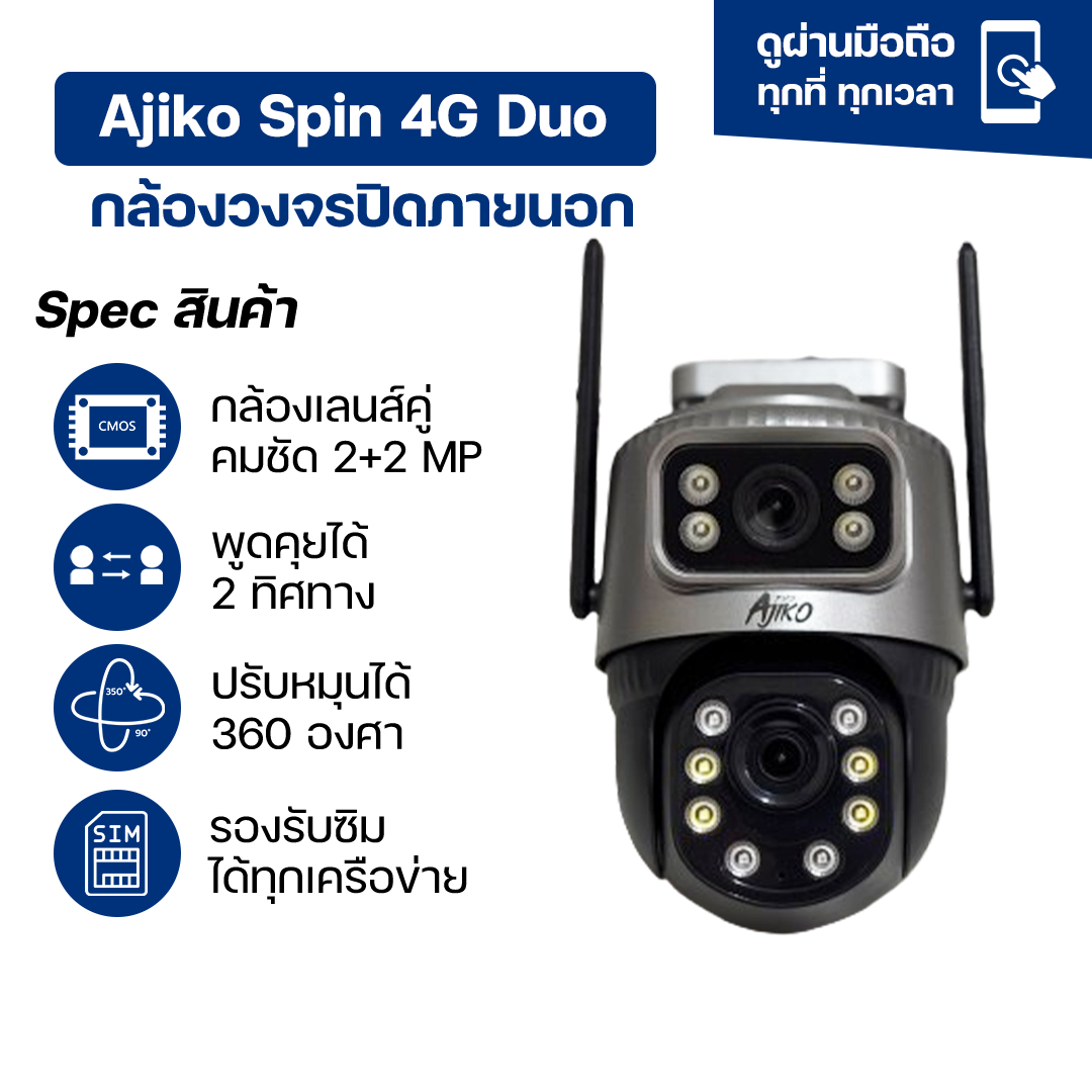 Ajiko Spin 4G กล้องวงจรปิดใส่ซิม ไร้สาย ภายนอก ดูผ่านมือถือ ไม่ใช้ WiFi 1080p FHD