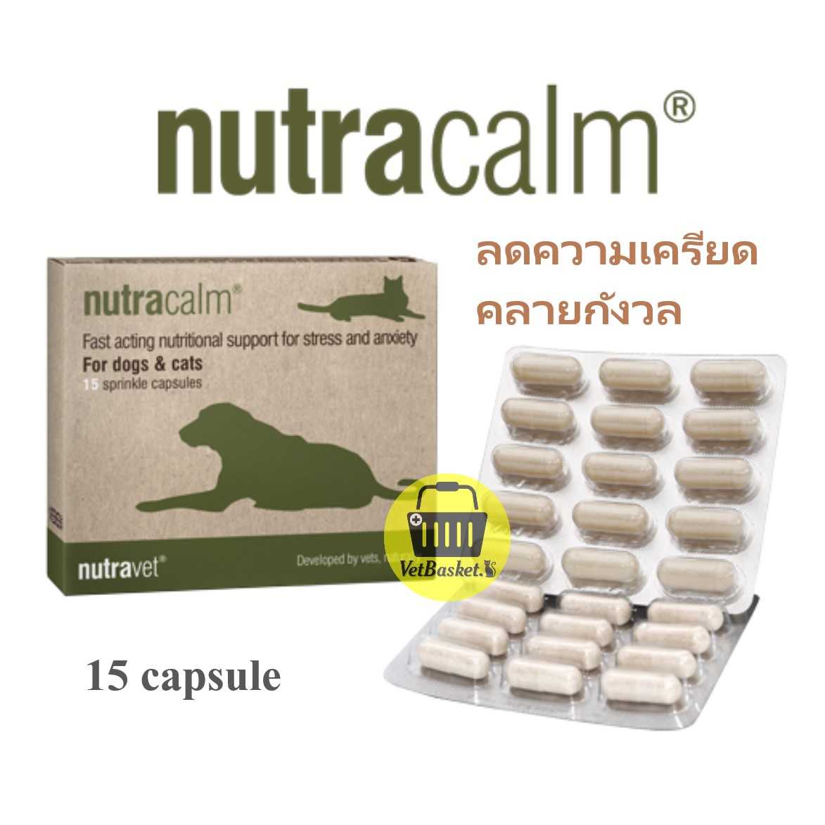 Nutracalm ลดความเครียด เมารถ กลัวพลุ คลายความวิตกกังวล สำหรับสุนัขและแมว