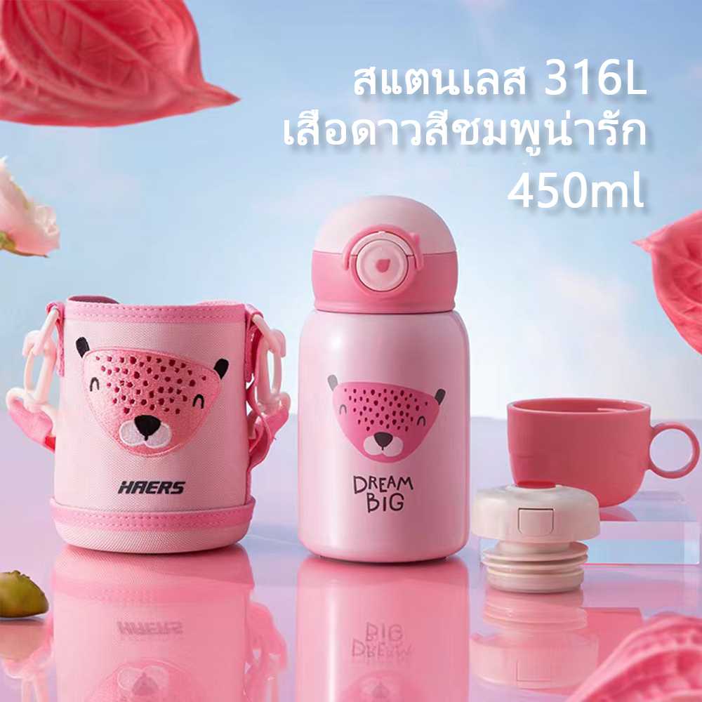 กระติกน้ำ เก็บอุณหภูมิ ใบเล็ก 450 ml. รุ่นสัตว์