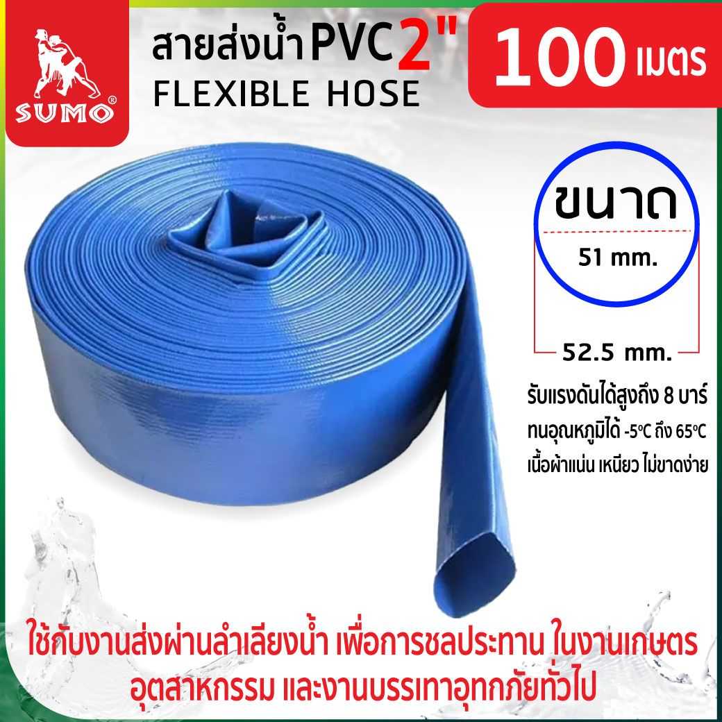 สายส่งน้ำ PVC 2”x100M