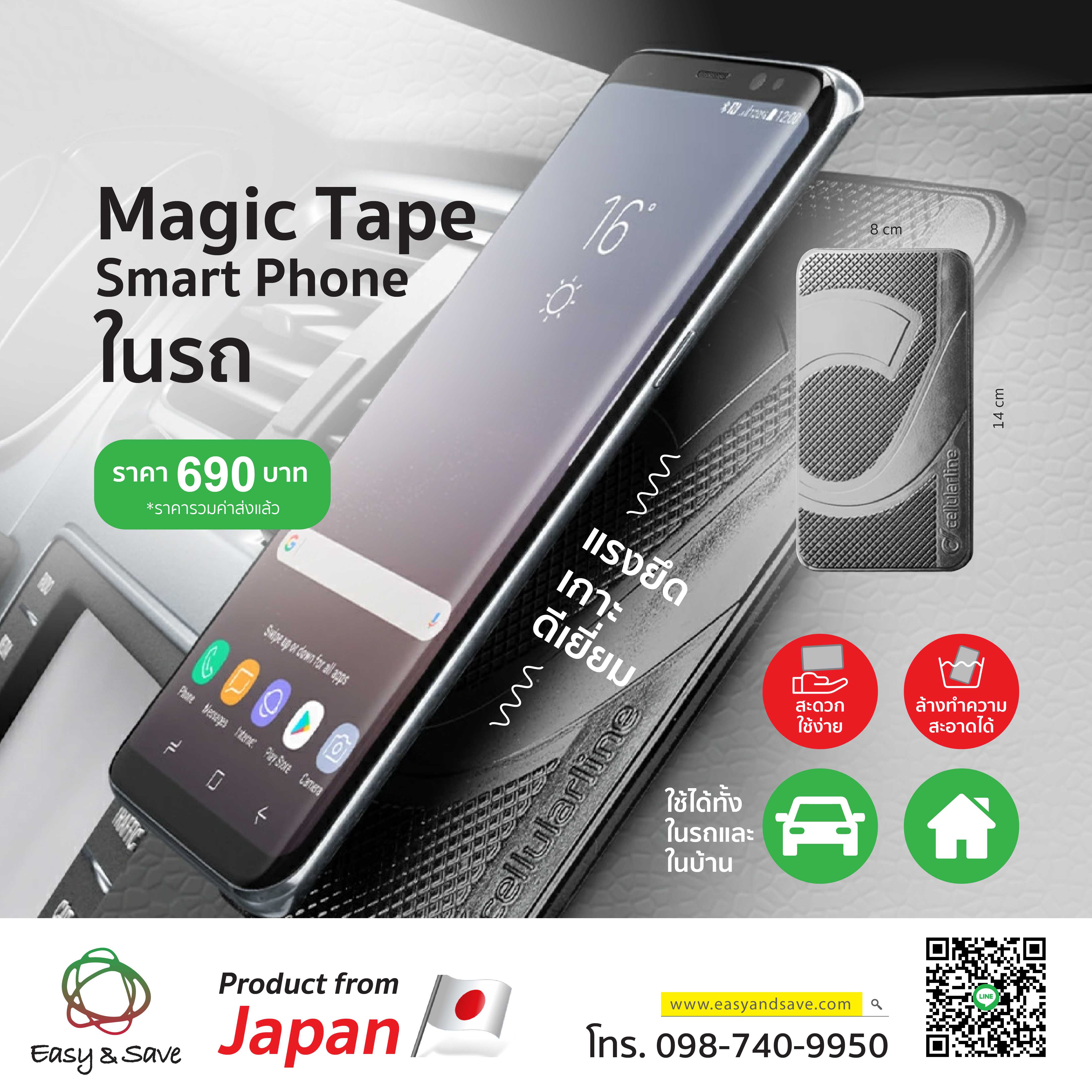 MAGIC TAPE SMART PHONE ในรถ