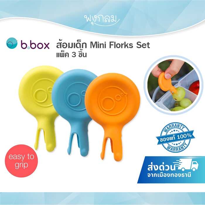BBOX ส้อมเด็ก Mini Florks Set
