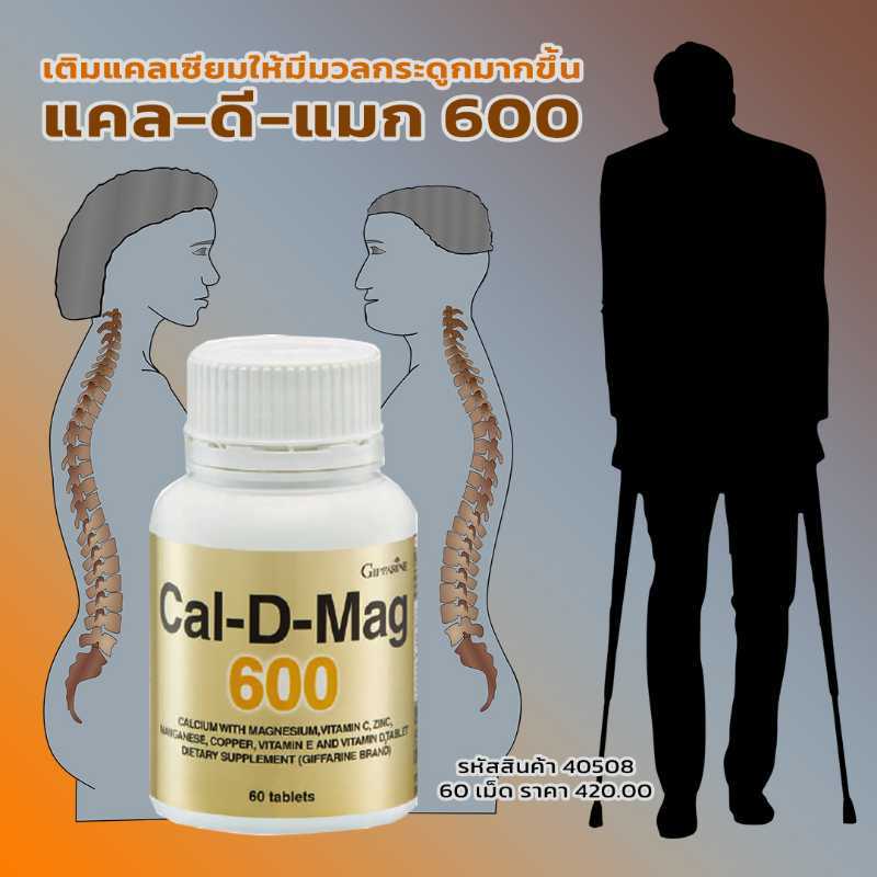 แคล-ดี-แมก 600 (Cal-D-Mag 600)