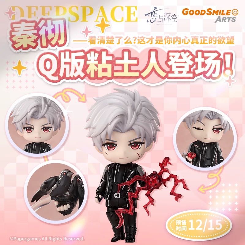 [ปิดรับ] Love and Deepspace Nendoroid Sylus | วางขาย 06/2026