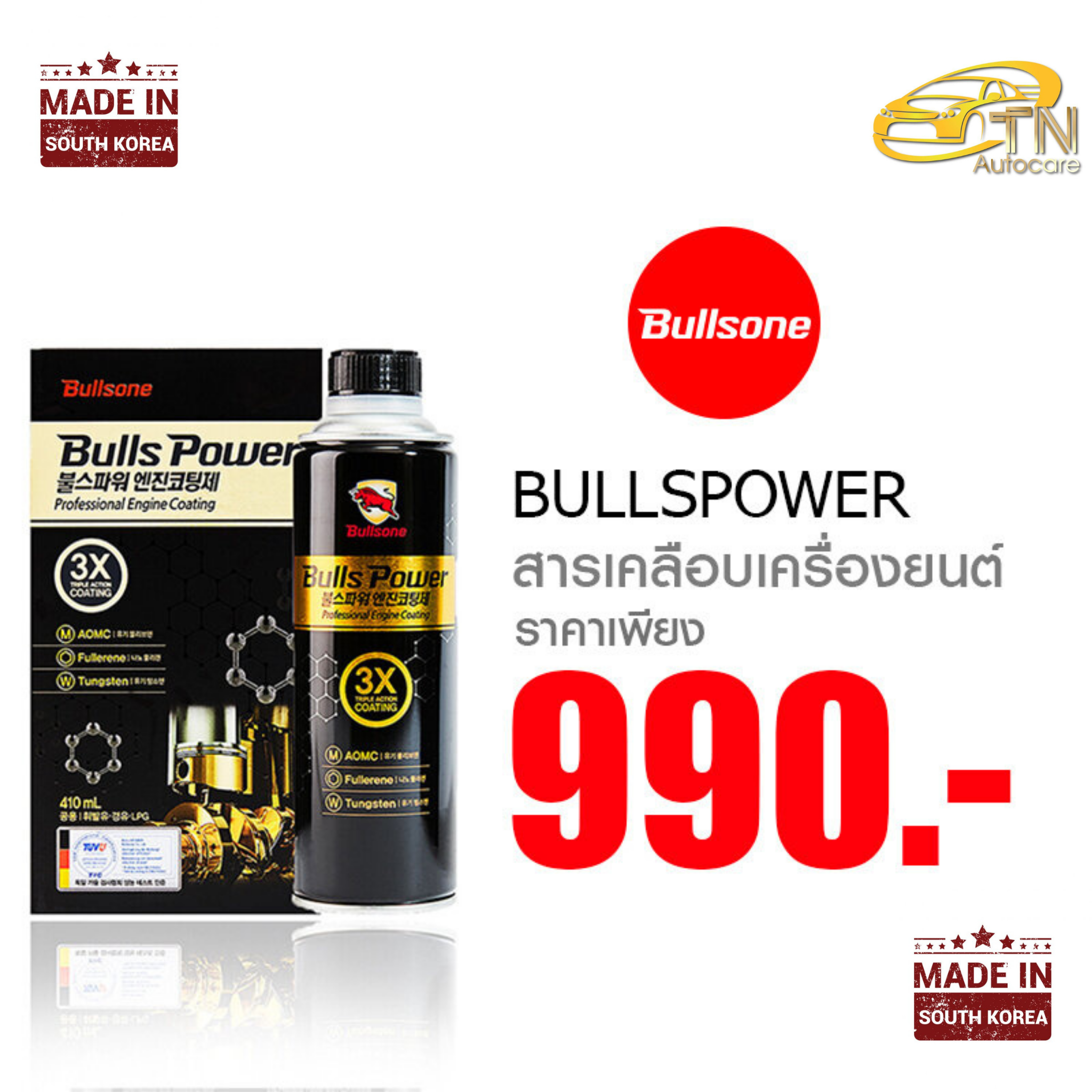 ฺBullsone Power สารเคลือบเครื่องยนต์ หัวเชื้อน้ำมันเครื่อง [ ประกัน 30 ล้าน ]