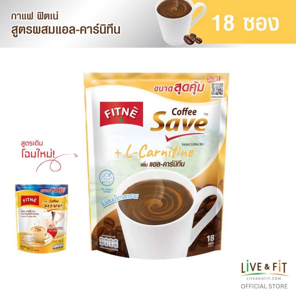 ฟิตเน่ คอฟฟี่ เซฟ สูตรผสมแอล-คาร์นิทีน ขนาด 18 ซอง