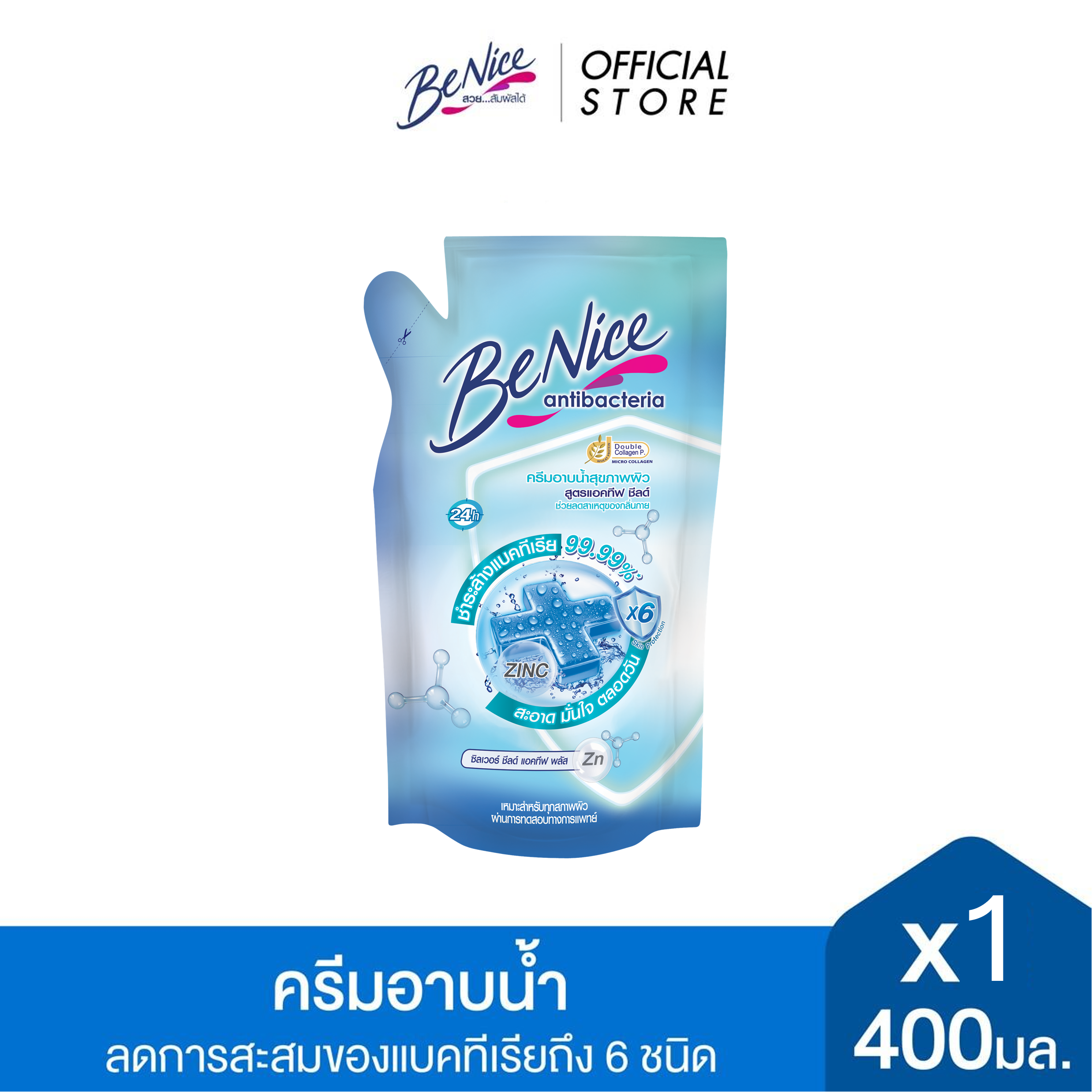BeNice บีไนซ์ แอคทีฟ ชีลด์ ชาวเวอร์ ครีม 400 มล. ,สีฟ้า ,ลดกลิ่นกาย ผิวสะอาด มั่นใจ 6 เท่า