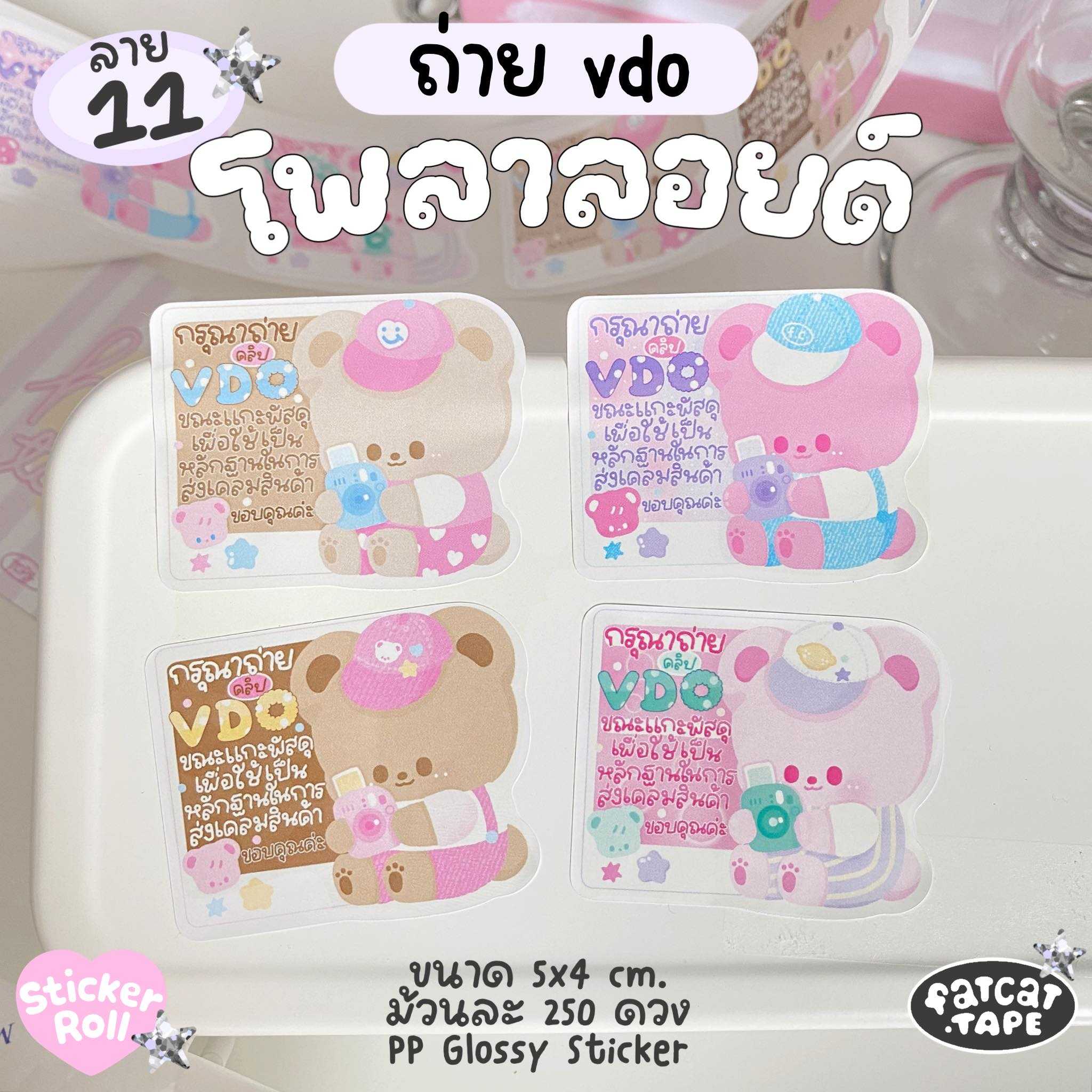 Sticker Roll💗11 โพลาลอยด์ (ถ่ายVDO)