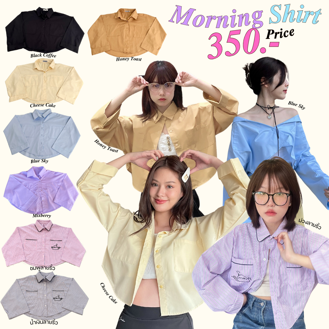 Morning Shirt เสื้อเชิ้ตที่ตอบโจทย์ในทุกทุกเช้า🌅🌤