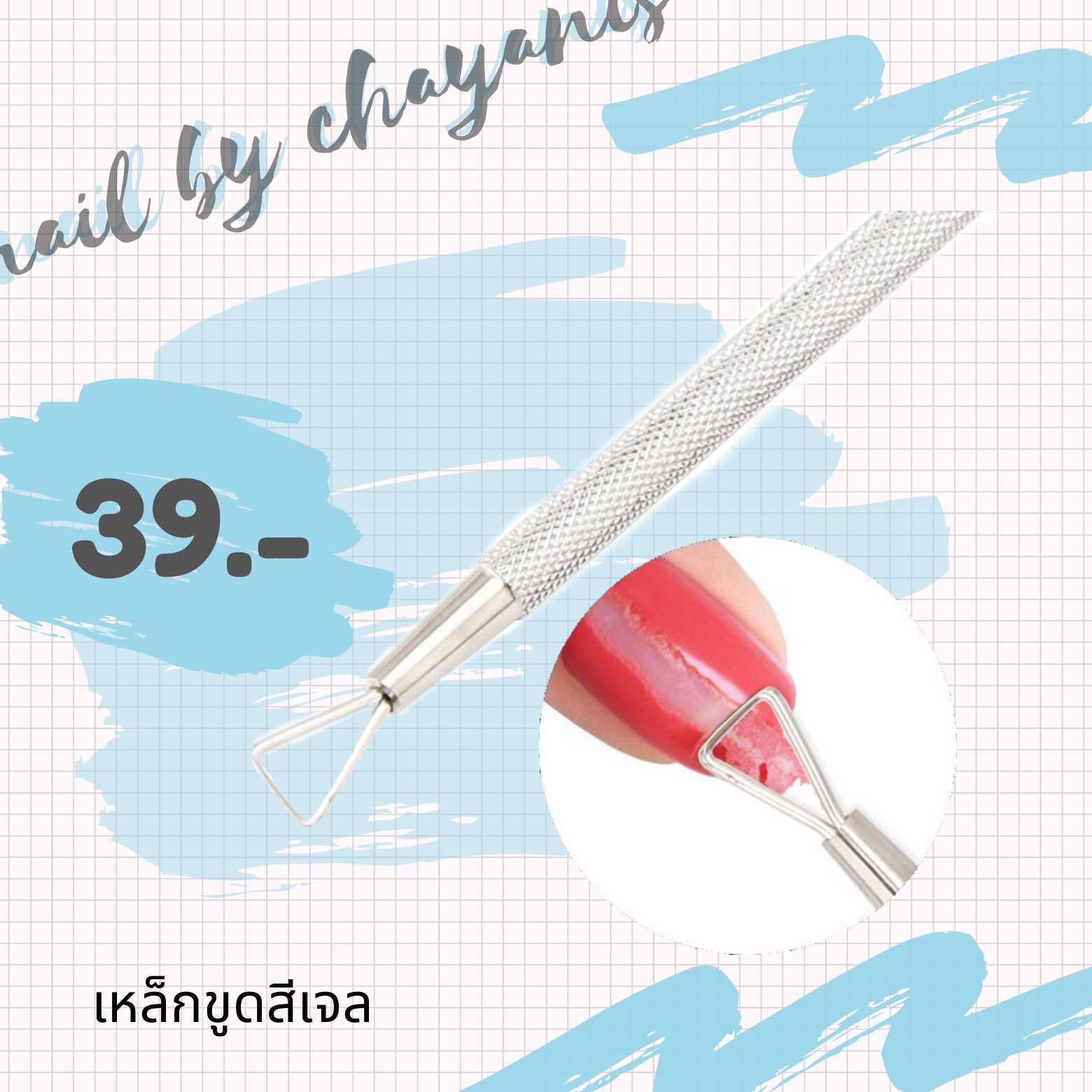 ที่ขูดสีเจล