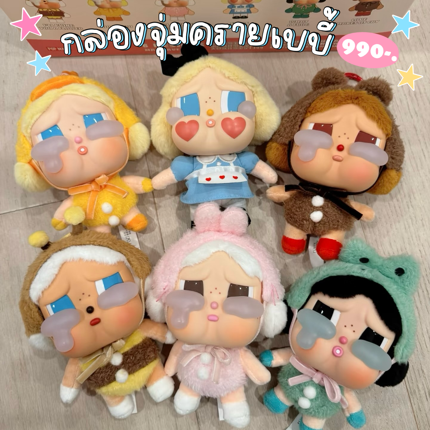 กล่องสุ่ม CRYBABY crying again 🍧